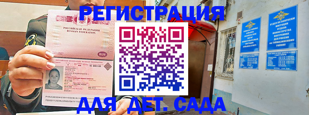 прописка ребенка в Кунгуре